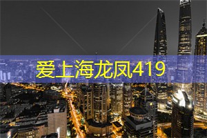 爱上海同城对对碰：【探店】上海同城交友最佳餐厅大公开！