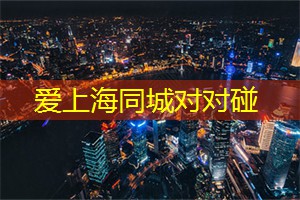 上海娱乐网：打造共享空间的夜间活动